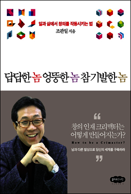 답답한 놈 엉뚱한 놈 참 기발한 놈