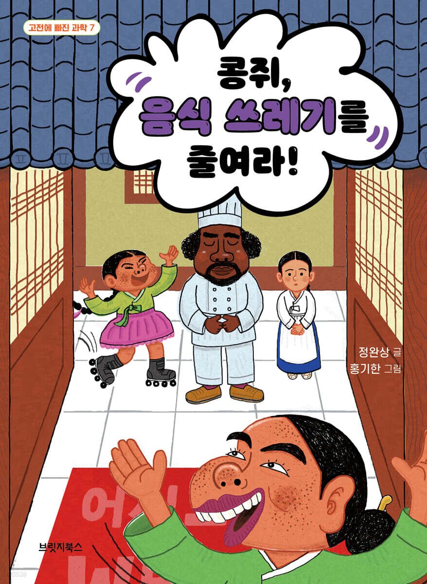 콩쥐, 음식 쓰레기를 줄여라!