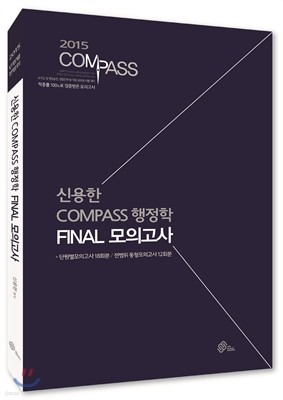 ſ COMPASS  FINAL ǰ