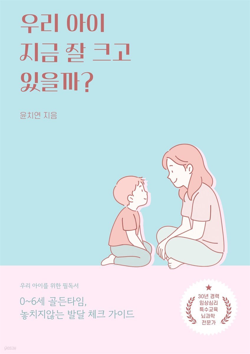우리아이 잘 크고 있을까?