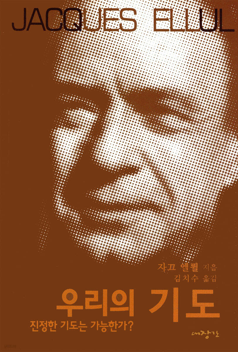우리의 기도