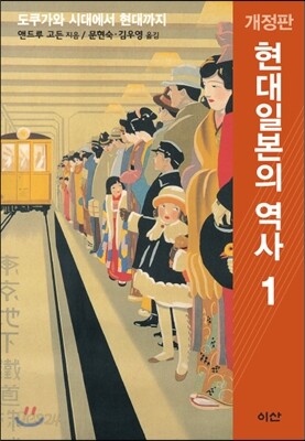 현대일본의 역사 1