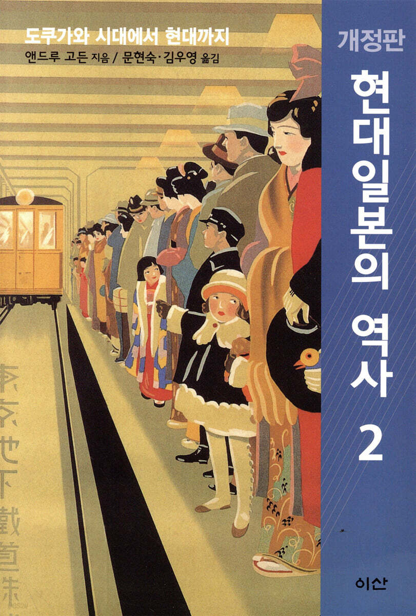 현대일본의 역사 2