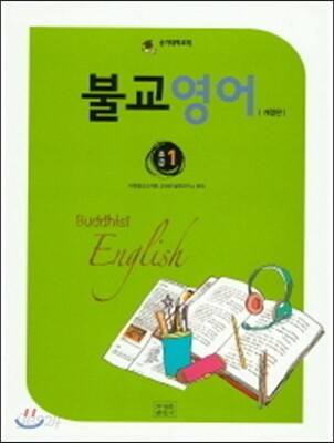 불교영어 초급1