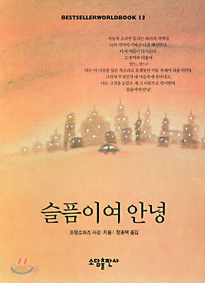 슬픔이여 안녕