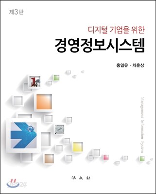 경영정보시스템