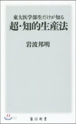 超.知的生産法