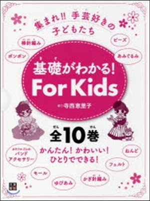 磌!For Kids 10