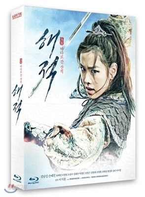 해적 : 바다로 간 산적 초회한정판 : 블루레이