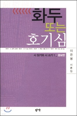 화두 또는 호기심