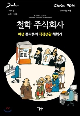 철학 주식회사