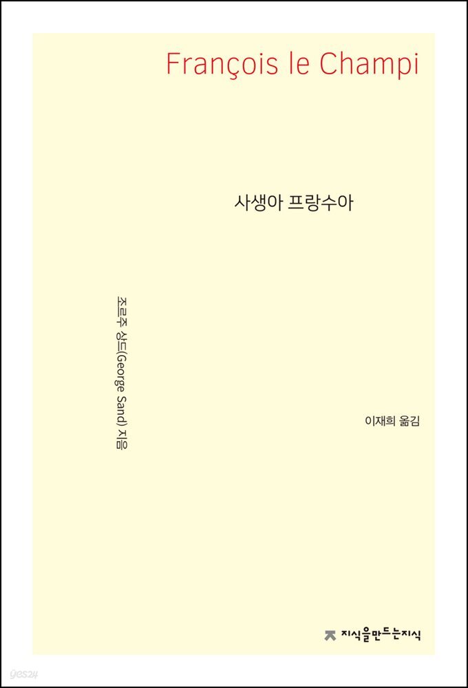 사생아 프랑수아