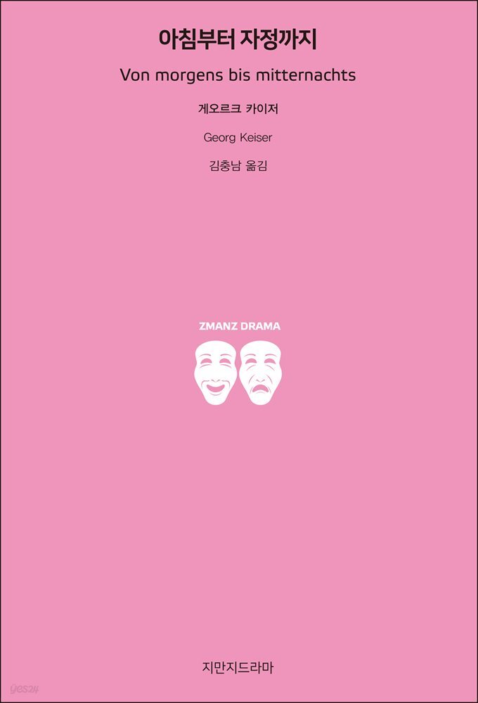 아침부터 자정까지