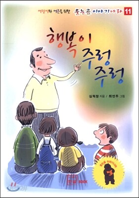 행복이 주렁주렁