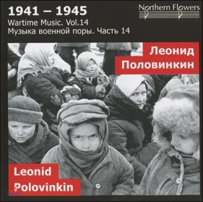 Alexander Titov 1941-1945   14 - κŲ:  9 (Wartime Music Vol.14 - Polovinkin: Symphony No.9)