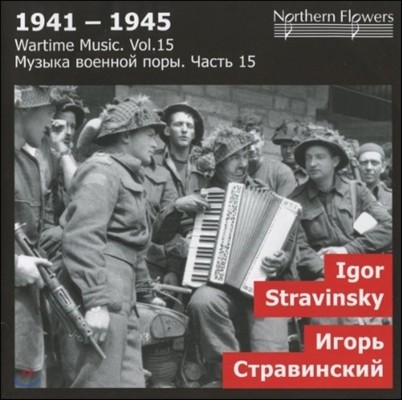 Alexander Titov 1941-1945   15 - ƮŰ: 3 , þ ǳ ɸ (Wartime Music Vol.15 - Stravinsky: Symphony in 3 Movements, Scherzo a la Russe)