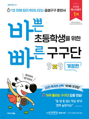 바쁜 초등학생을 위한 빠른 구구단