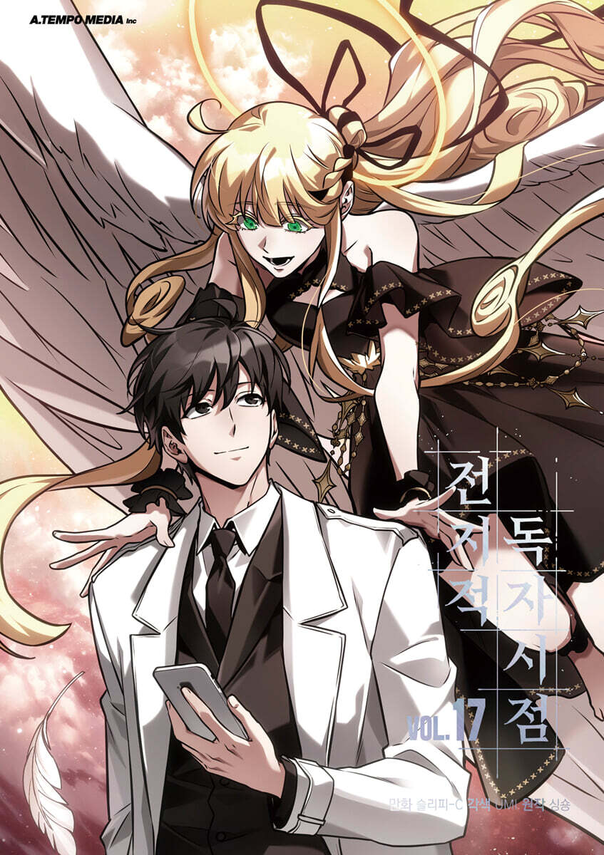 전지적 독자 시점 17