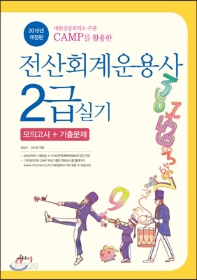 2015 전산회계운용사 2급 실기