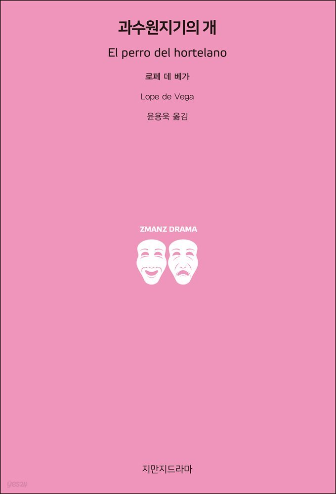 과수원지기의 개