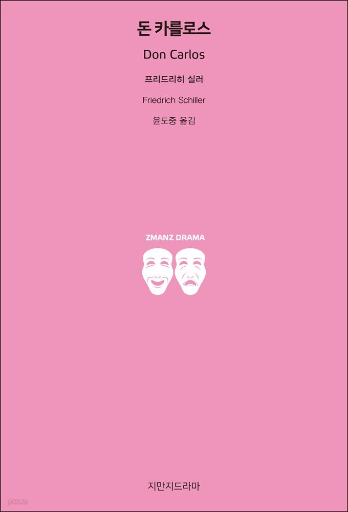 돈 카를로스
