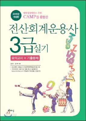2015 전산회계운용사 3급 실기