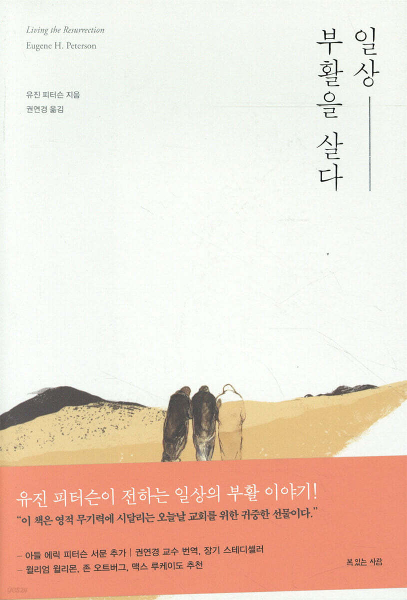 일상, 부활을 살다