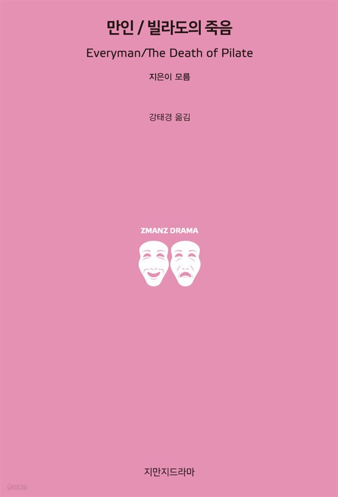 만인 / 빌라도의 죽음