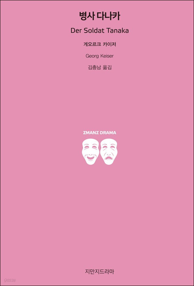 병사 다나카