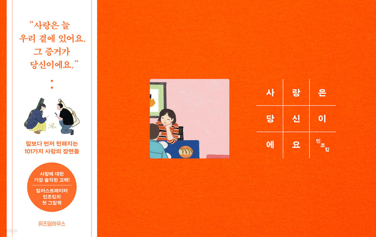 사랑은 당신이에요
