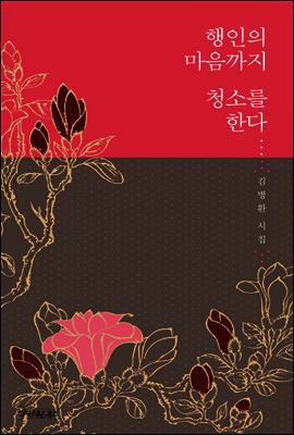 행인의 마음까지 청소를 한다