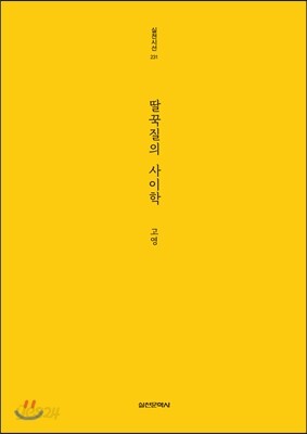 딸꾹질의 사이학