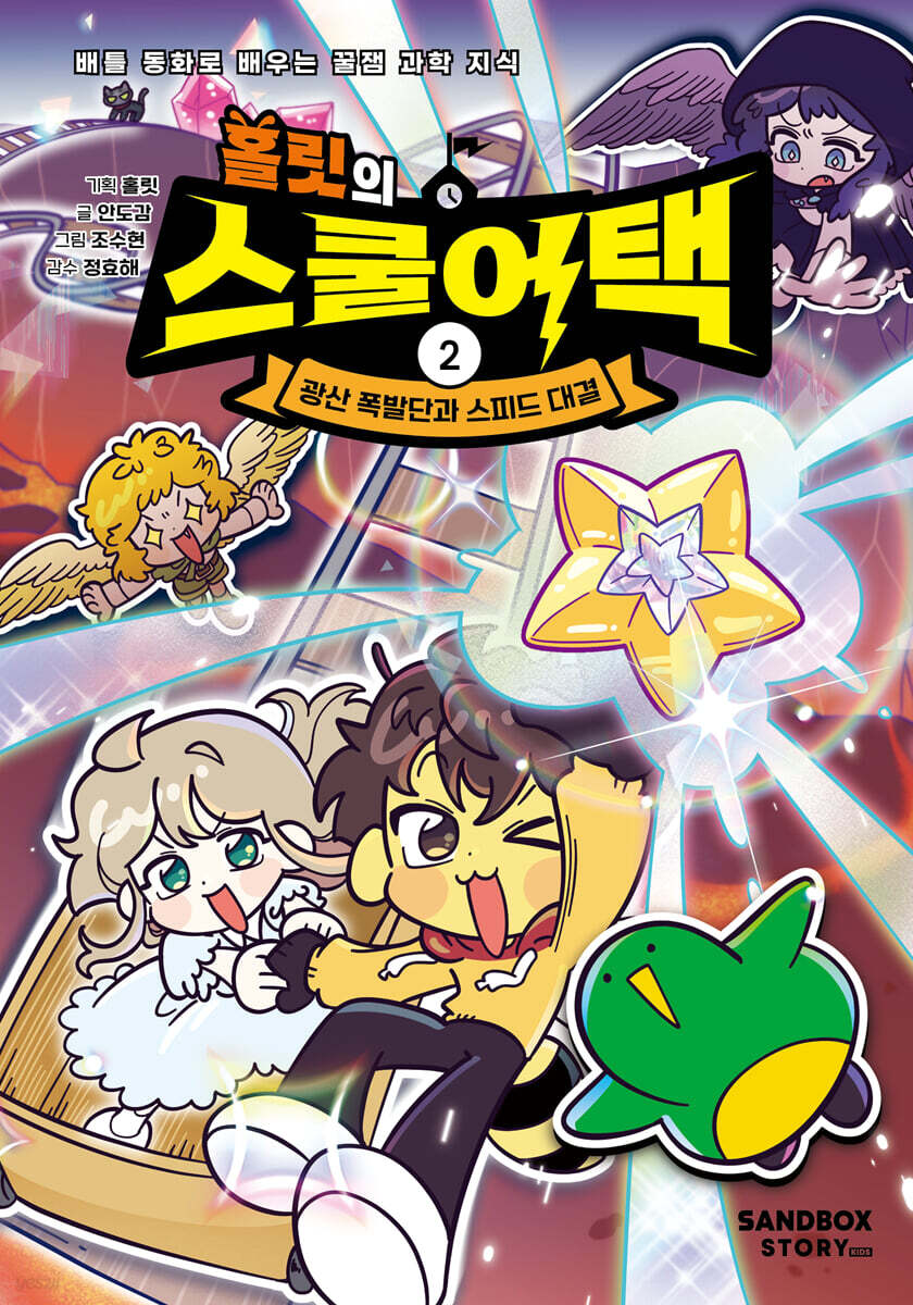 홀릿의 스쿨어택 2