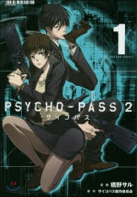 PSYCHO-PASS サイコパス2 1