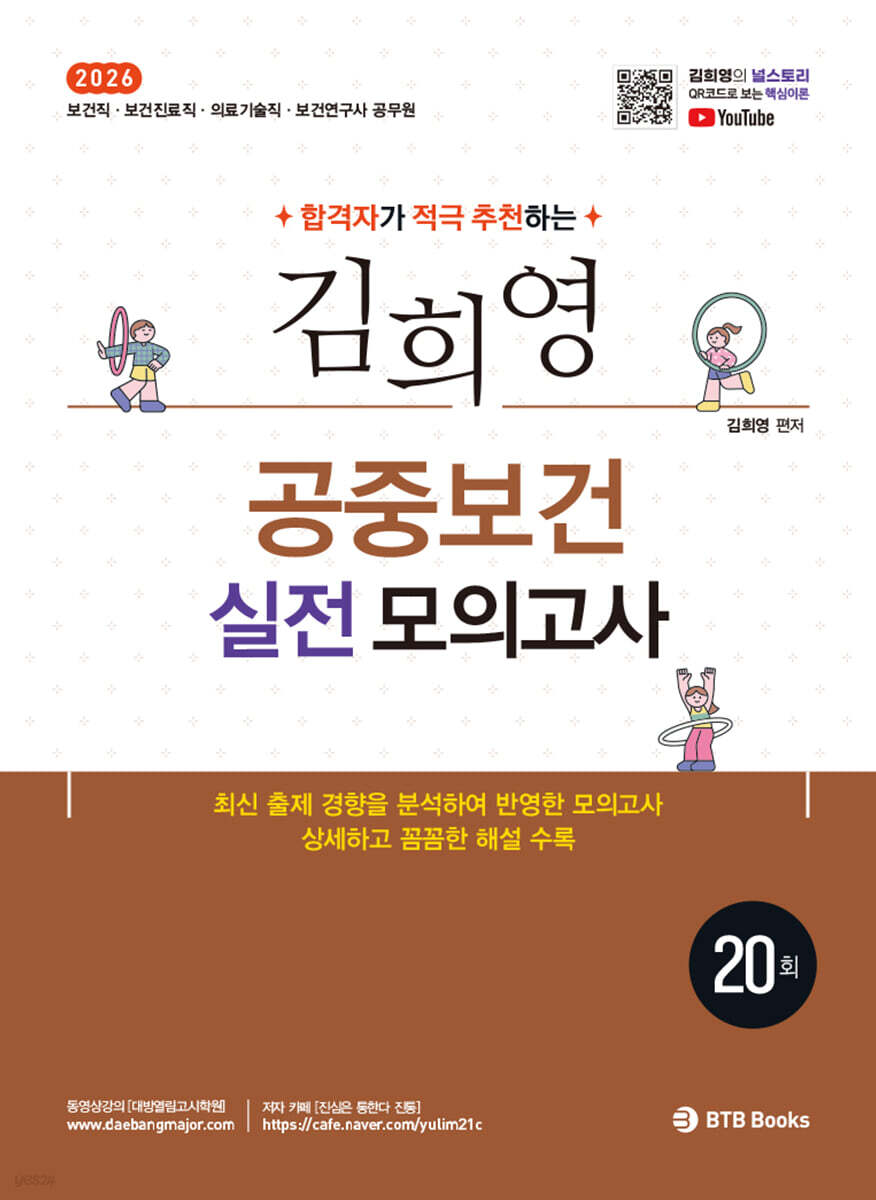 2026 김희영 공중보건 실전모의고사