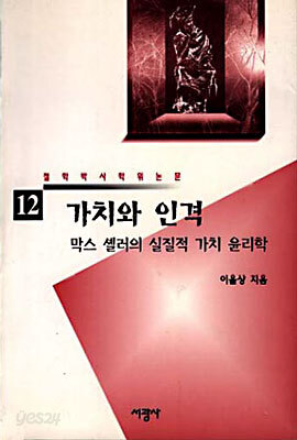 가치와 인격