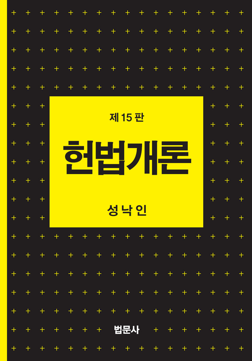 헌법개론