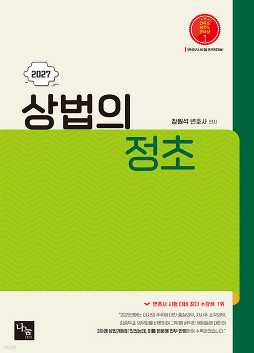2027 상법의 정초