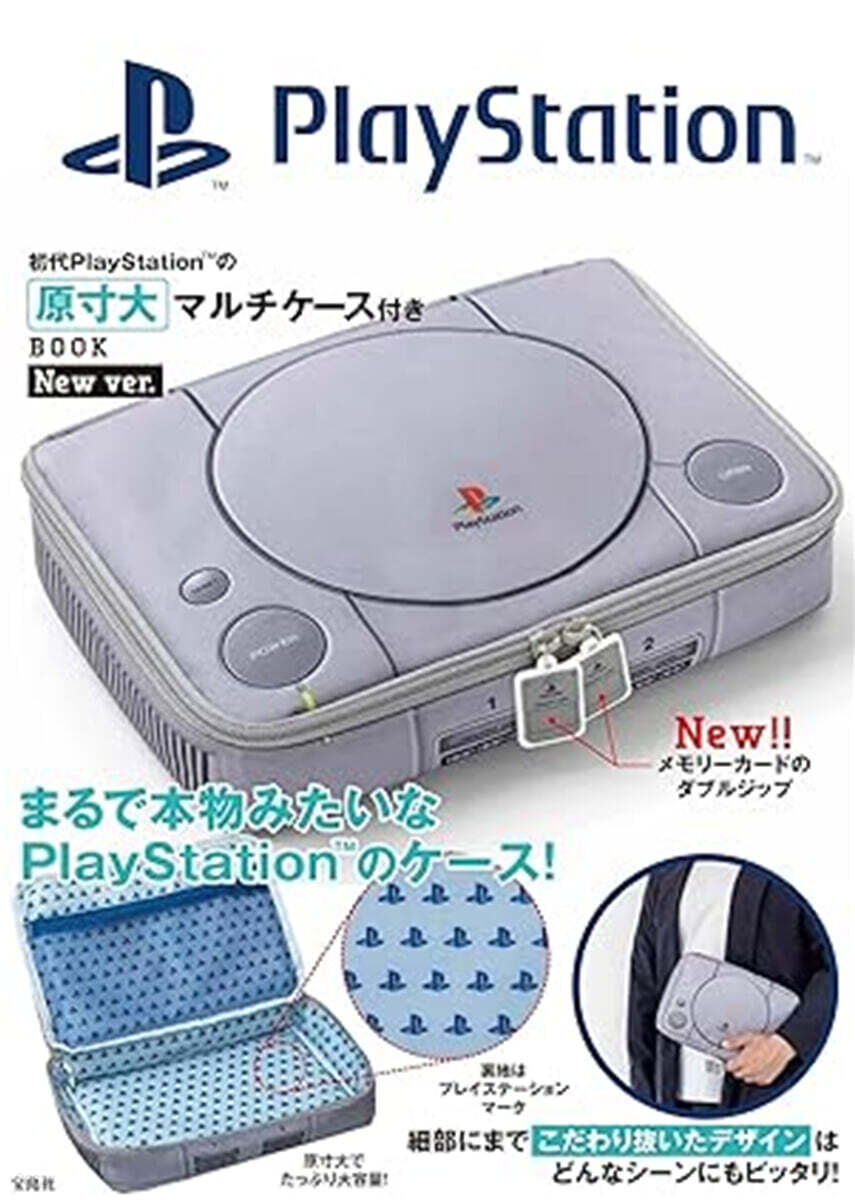 初代PlayStationの原寸大マルチケ-ス付きBOOK　New ver.