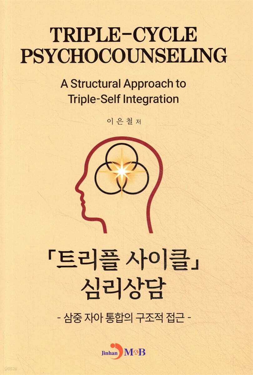 트리플 사이클 심리상담