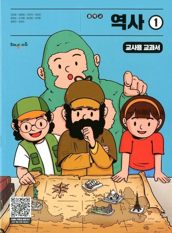 해냄에듀 중학교 역사 1 교과서 (이성호)