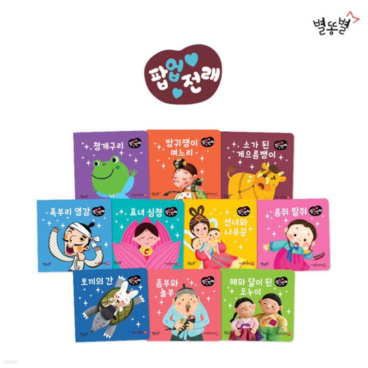 팝업전래동화