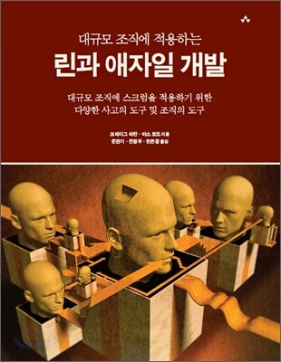 린과 애자일 개발