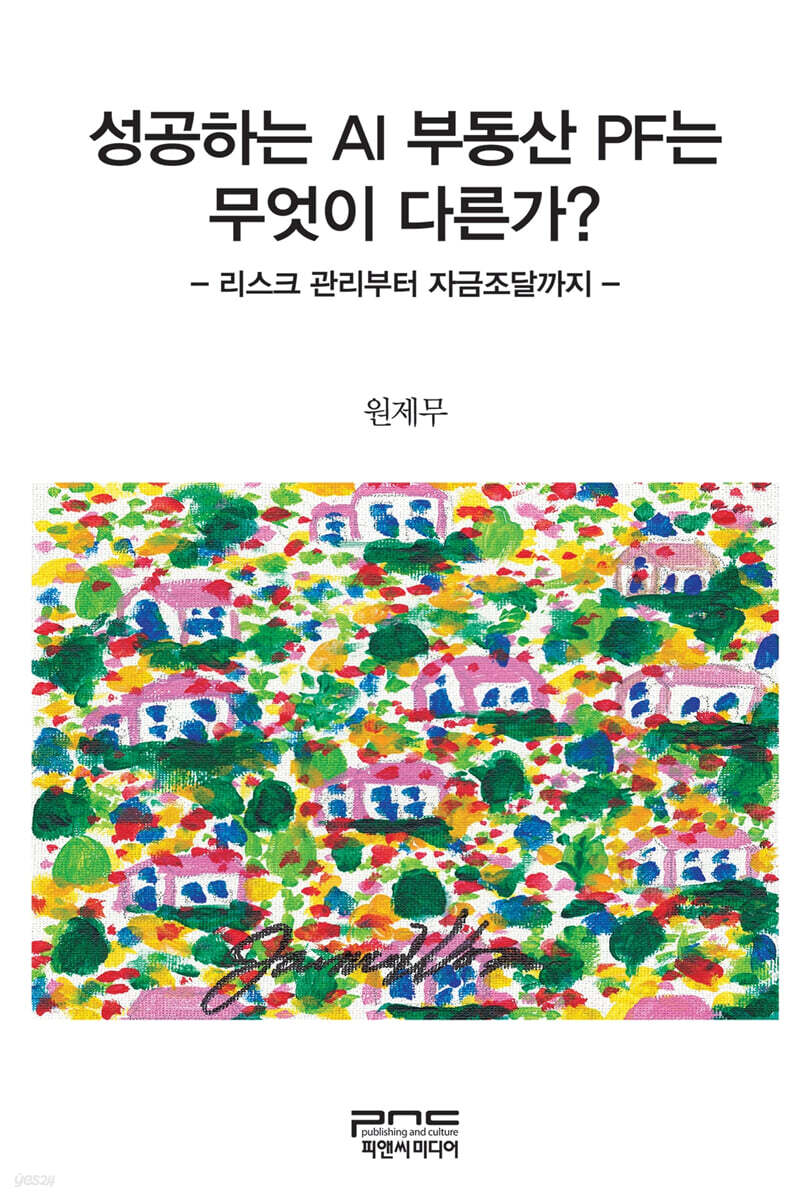 성공하는 AI 부동산 PF는 무엇이 다른가