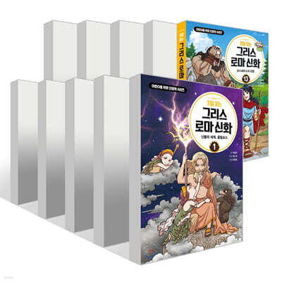 처음 읽는 그리스 로마 신화 1~13권 세트