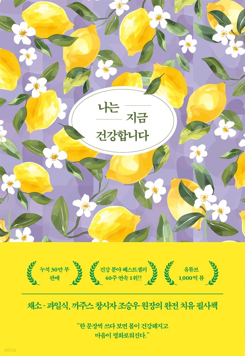 나는 지금 건강합니다