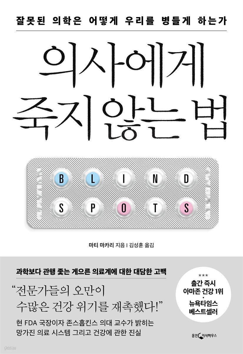 의사에게 죽지 않는 법