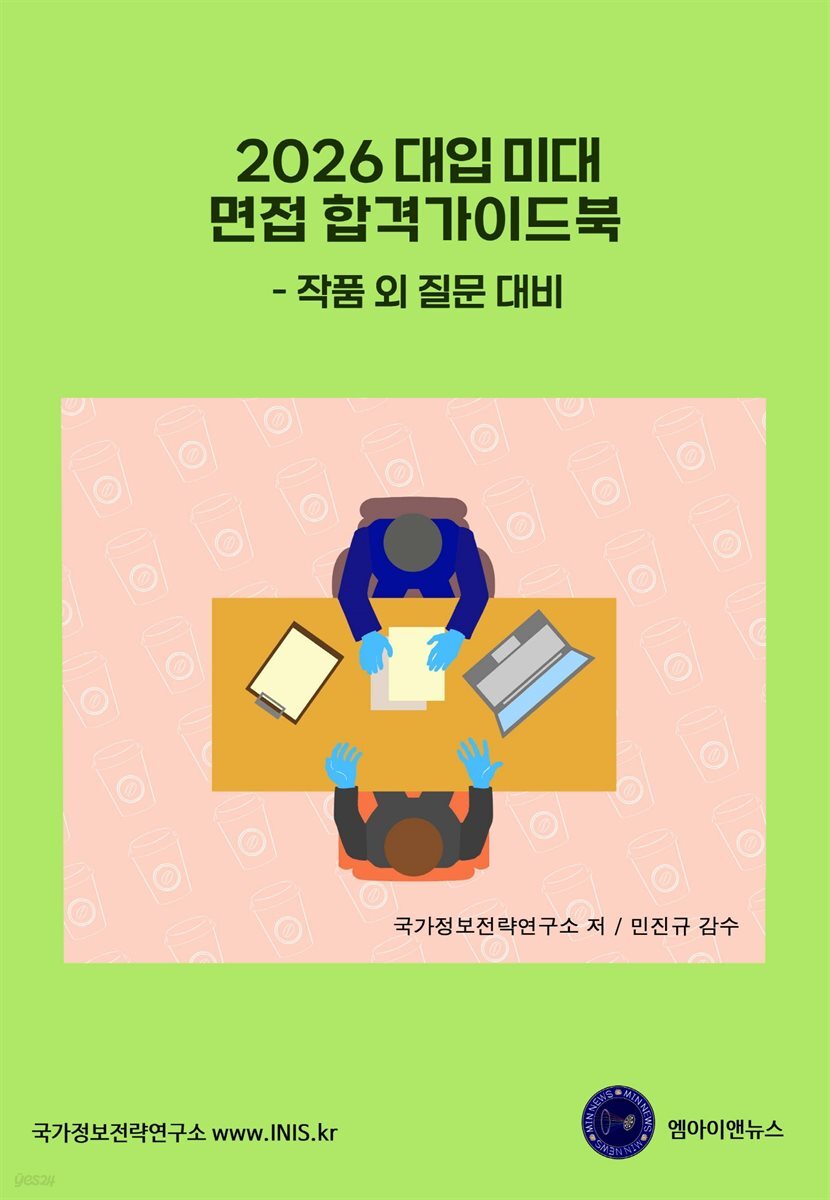 2026 대입 미대 면접 합격가이드북
