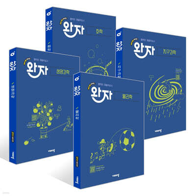 완자 고등 과학 4종 세트 (2026년용)