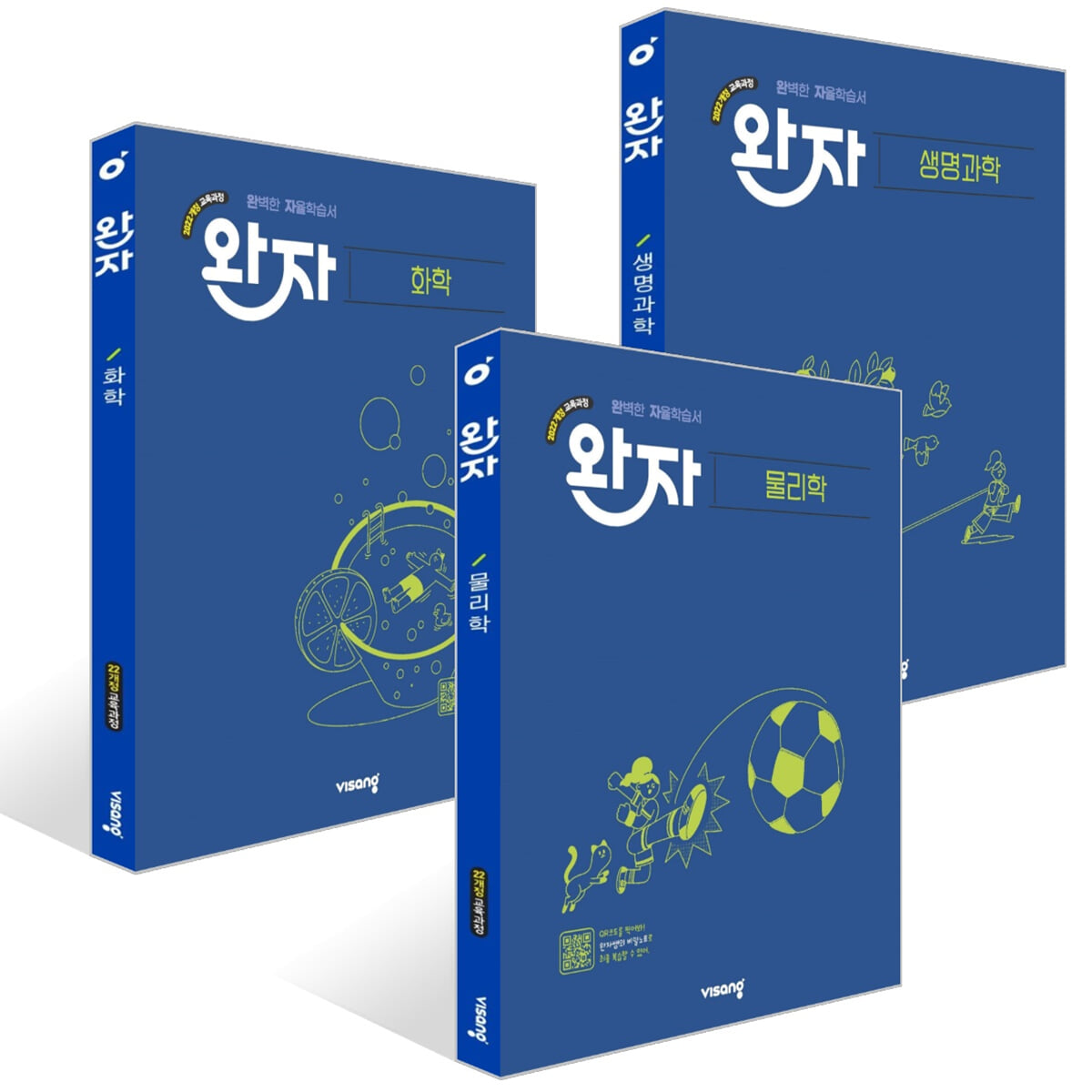 완자 고등 과학 3종 세트 (2026년용)